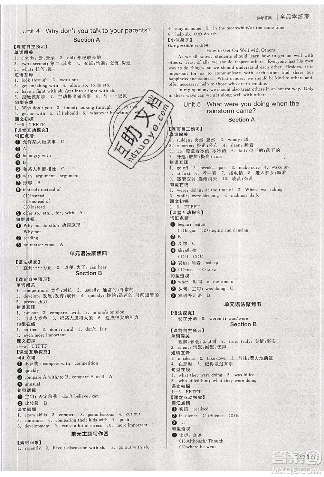 陽(yáng)光出版社2020年全品學(xué)練考英語(yǔ)八年級(jí)下冊(cè)新課標(biāo)RJ人教版答案