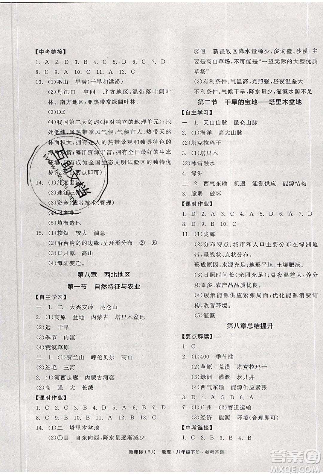 陽光出版社2020年全品學(xué)練考地理八年級(jí)下冊(cè)新課標(biāo)RJ人教版答案