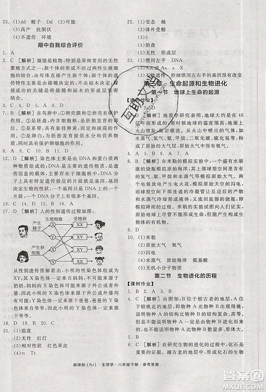 陽光出版社2020年全品學(xué)練考生物八年級下冊新課標RJ人教版答案