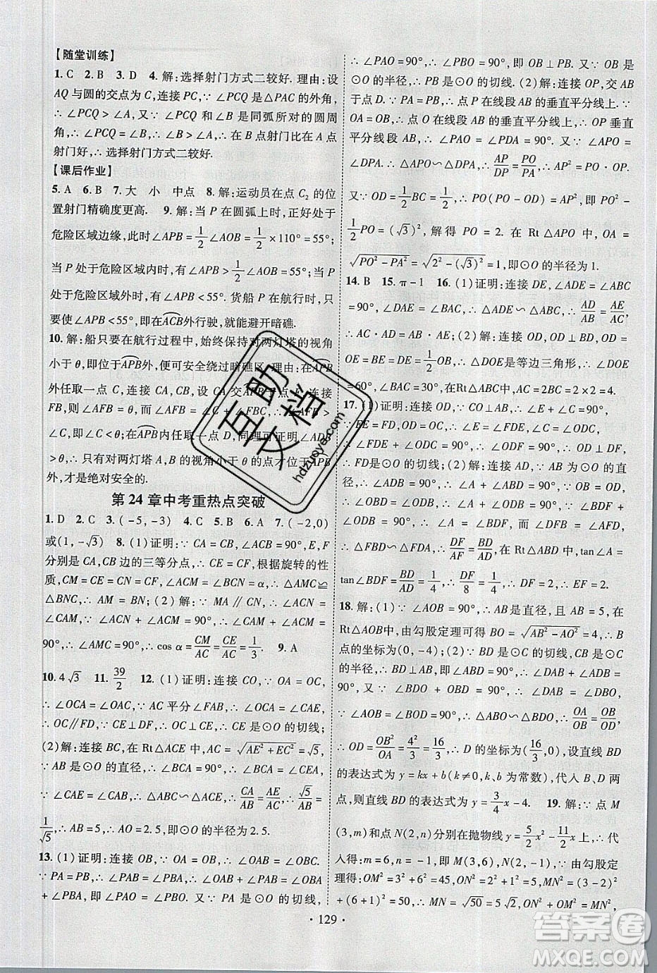 新疆文化出版社2020春課時(shí)掌控九年級(jí)數(shù)學(xué)下冊(cè)滬科版答案