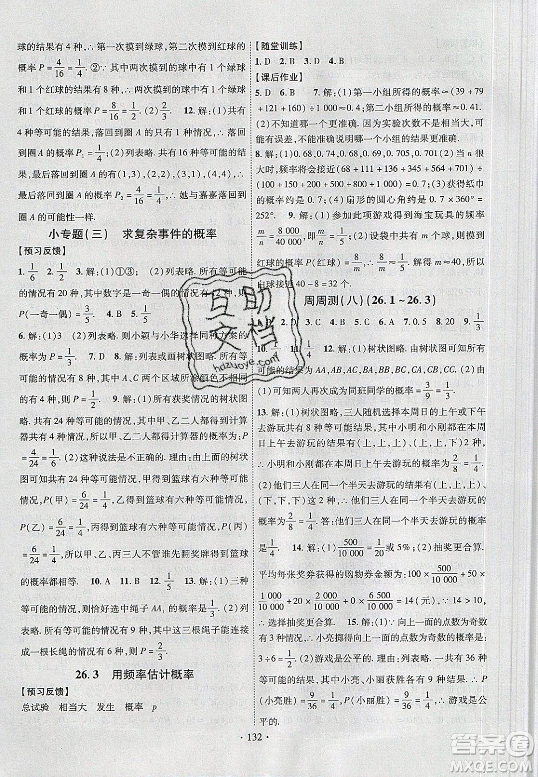 新疆文化出版社2020春課時(shí)掌控九年級(jí)數(shù)學(xué)下冊(cè)滬科版答案