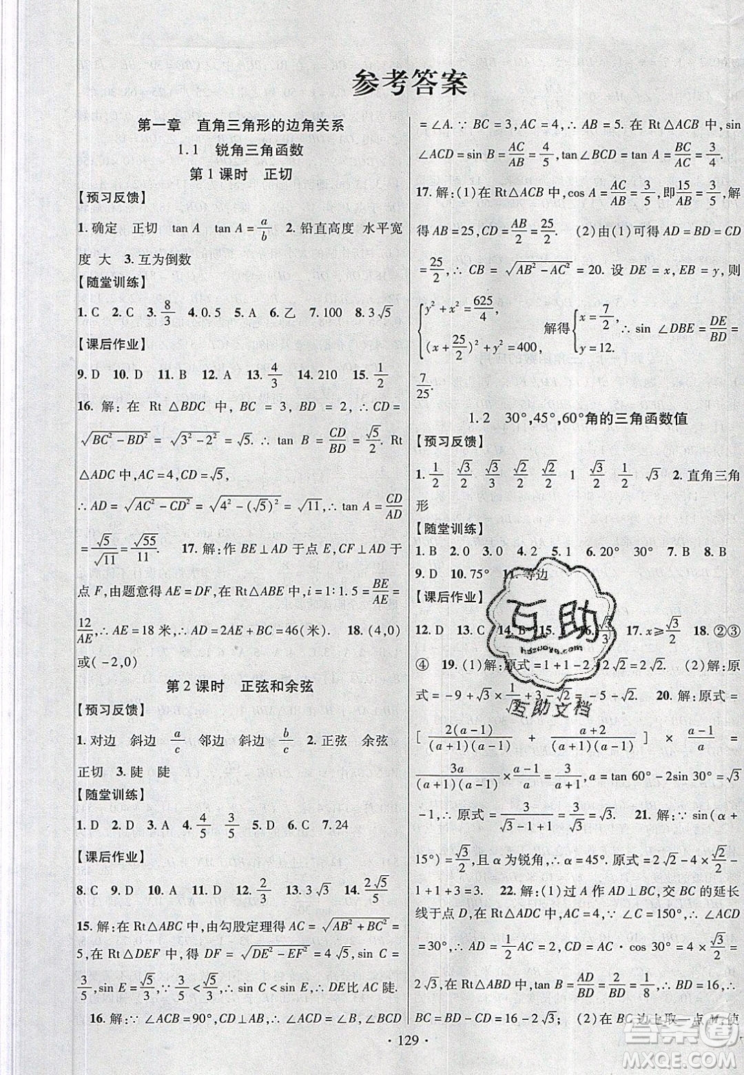 新疆文化出版社2020春課時(shí)掌控九年級(jí)數(shù)學(xué)下冊(cè)北師大版答案