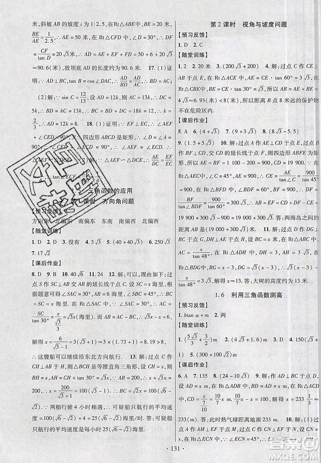 新疆文化出版社2020春課時(shí)掌控九年級(jí)數(shù)學(xué)下冊(cè)北師大版答案