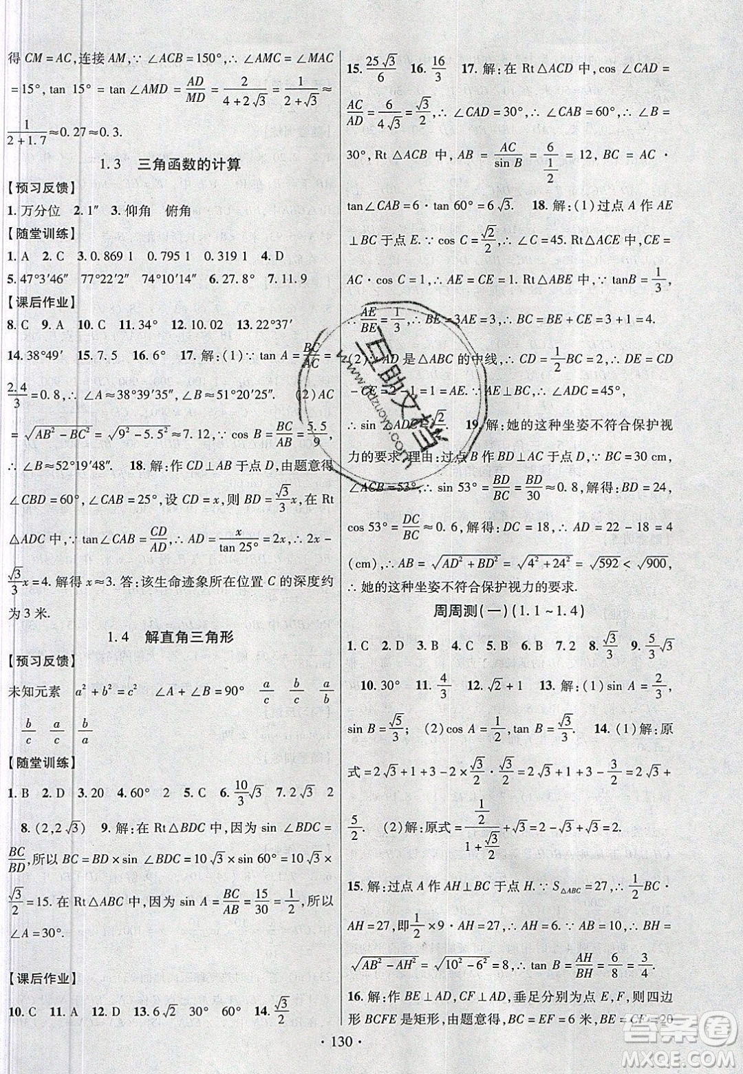 新疆文化出版社2020春課時(shí)掌控九年級(jí)數(shù)學(xué)下冊(cè)北師大版答案