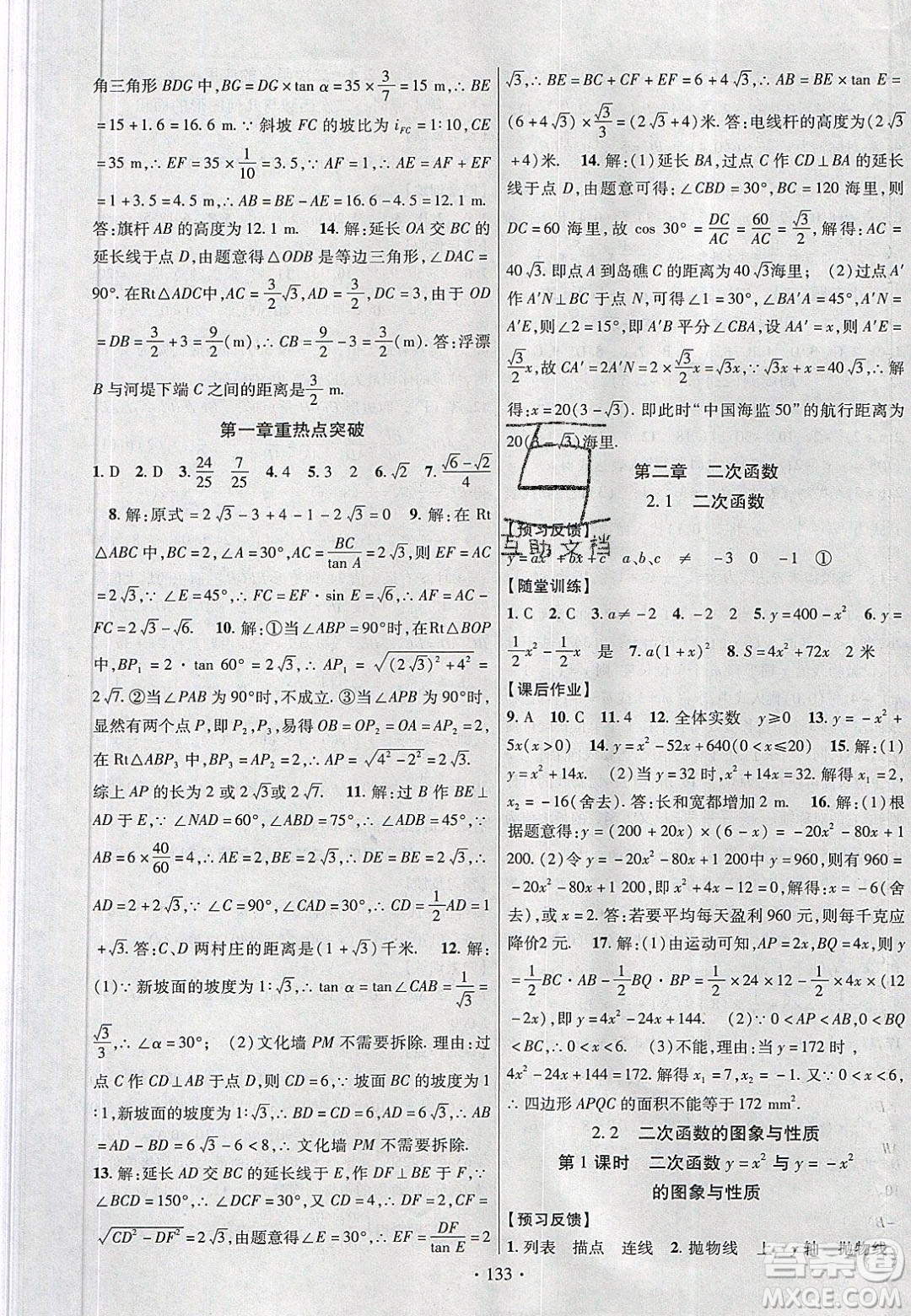 新疆文化出版社2020春課時(shí)掌控九年級(jí)數(shù)學(xué)下冊(cè)北師大版答案