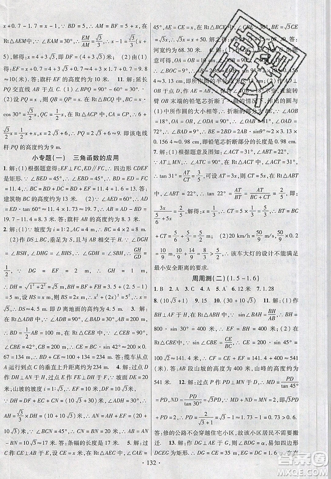 新疆文化出版社2020春課時(shí)掌控九年級(jí)數(shù)學(xué)下冊(cè)北師大版答案