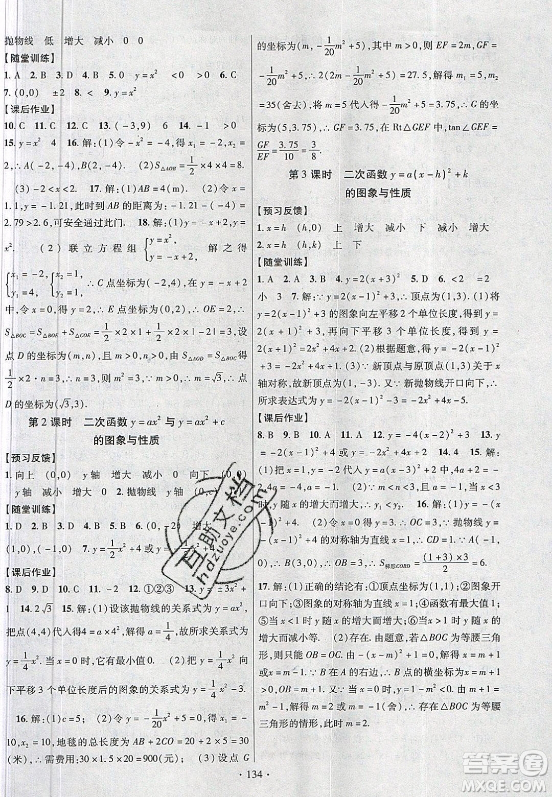 新疆文化出版社2020春課時(shí)掌控九年級(jí)數(shù)學(xué)下冊(cè)北師大版答案