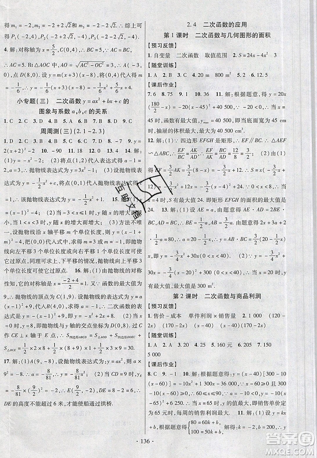 新疆文化出版社2020春課時(shí)掌控九年級(jí)數(shù)學(xué)下冊(cè)北師大版答案