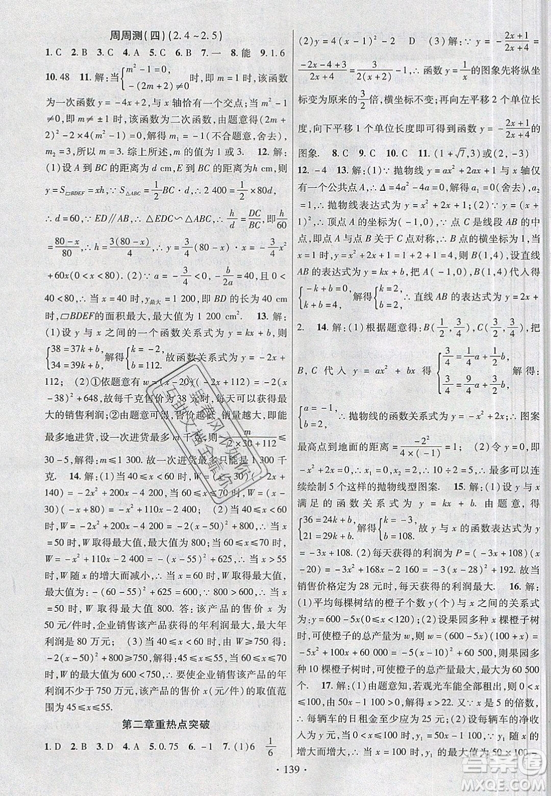 新疆文化出版社2020春課時(shí)掌控九年級(jí)數(shù)學(xué)下冊(cè)北師大版答案