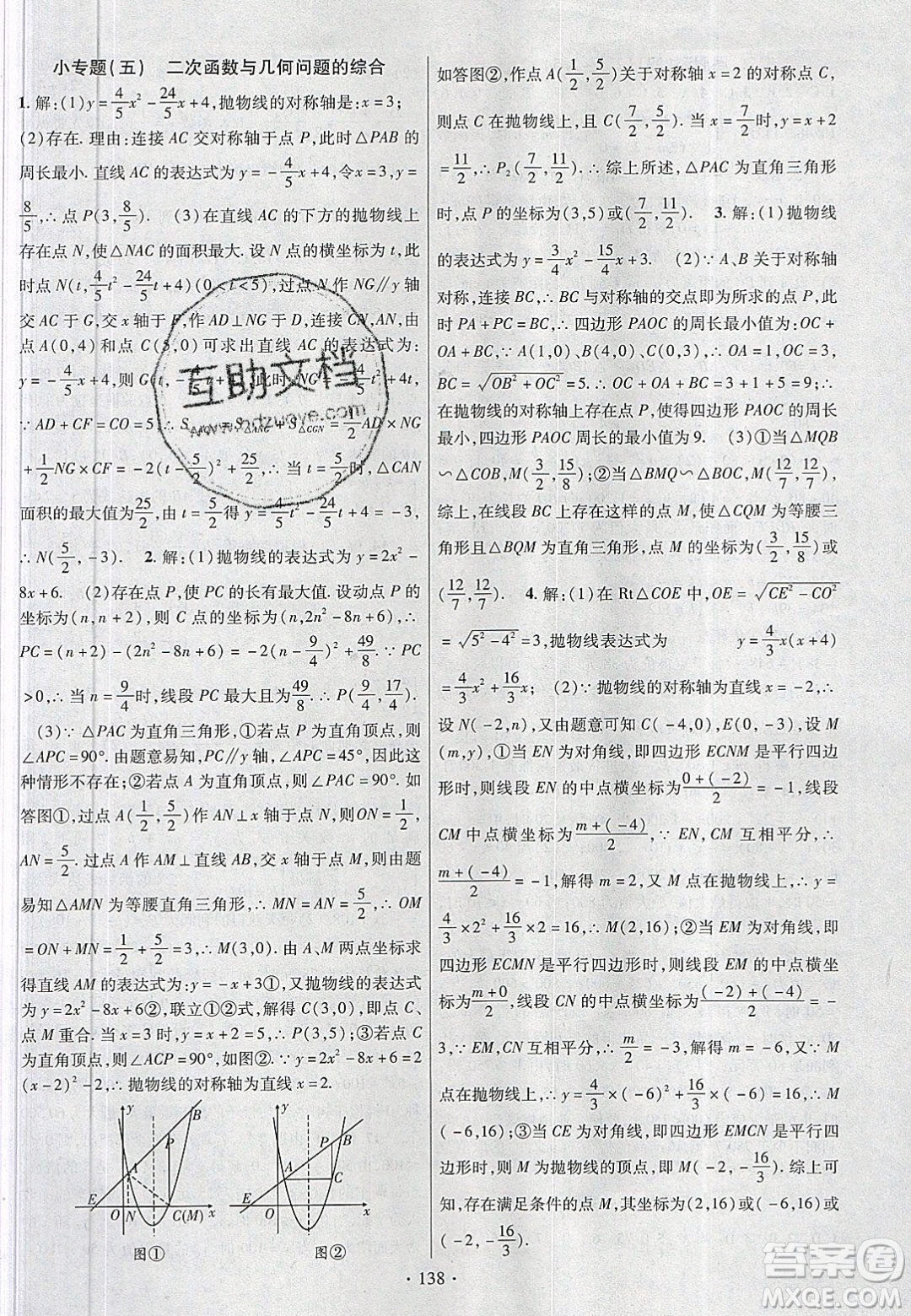 新疆文化出版社2020春課時(shí)掌控九年級(jí)數(shù)學(xué)下冊(cè)北師大版答案