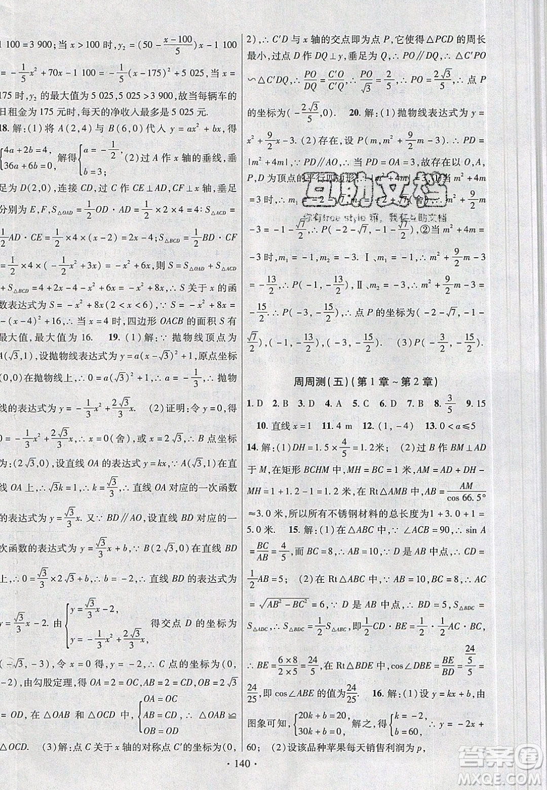 新疆文化出版社2020春課時(shí)掌控九年級(jí)數(shù)學(xué)下冊(cè)北師大版答案