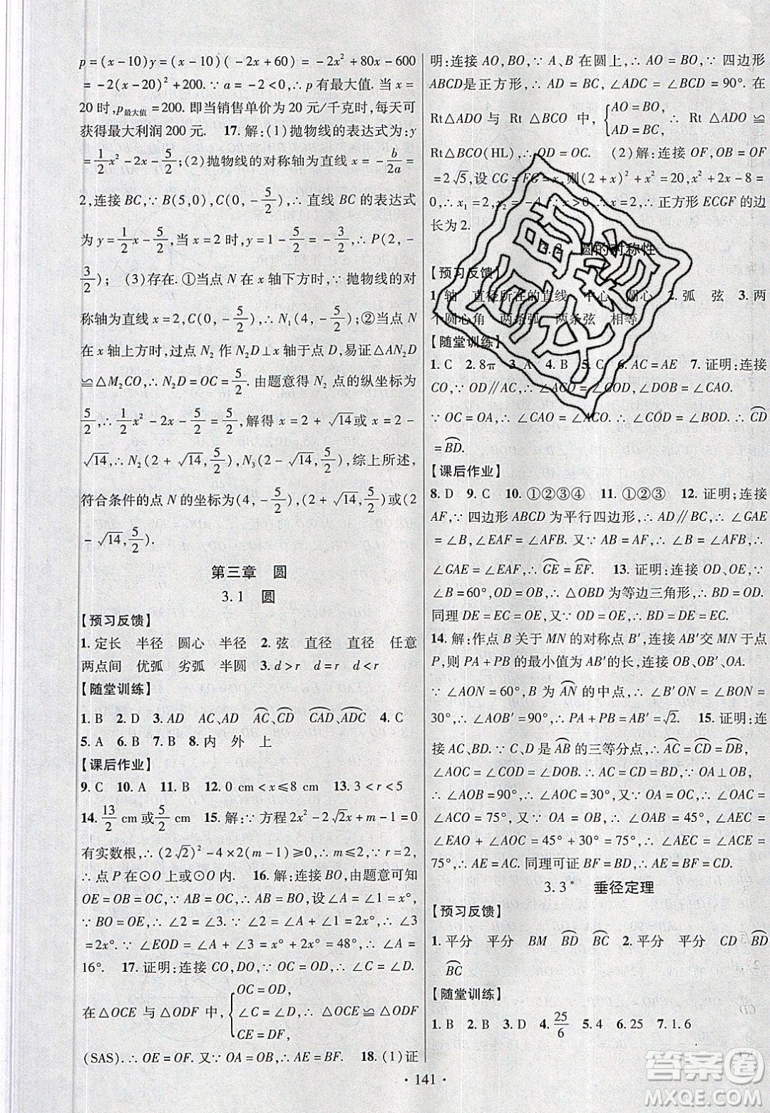 新疆文化出版社2020春課時(shí)掌控九年級(jí)數(shù)學(xué)下冊(cè)北師大版答案