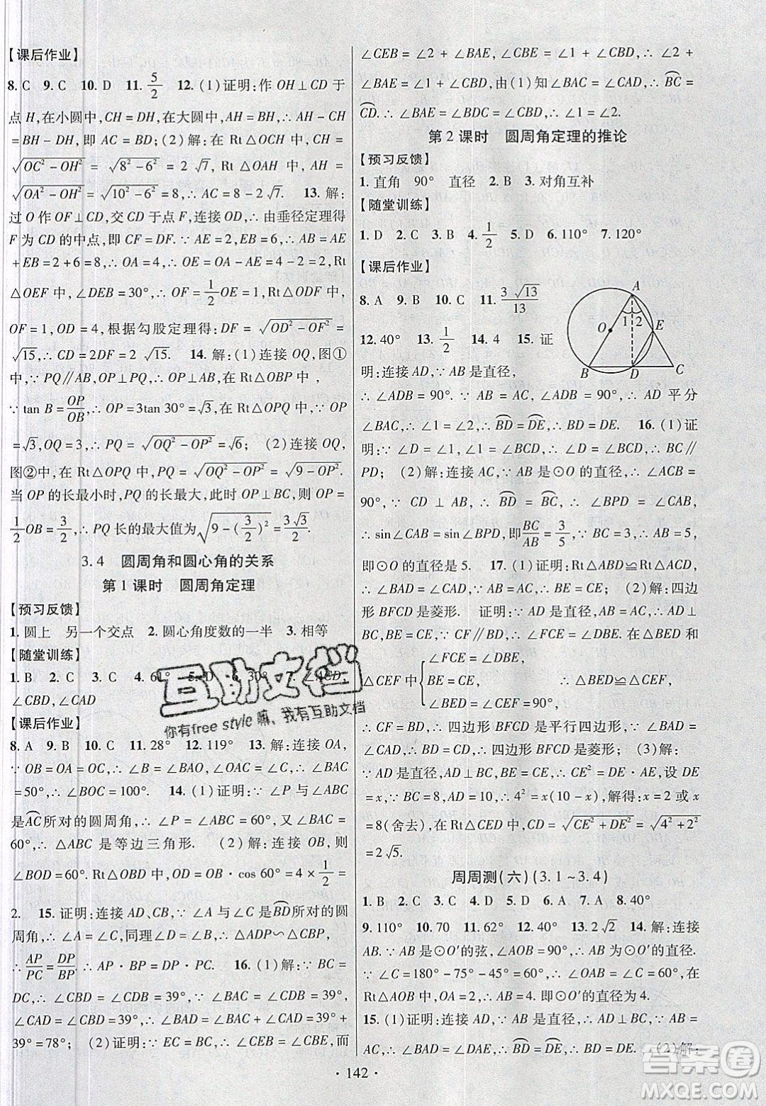 新疆文化出版社2020春課時(shí)掌控九年級(jí)數(shù)學(xué)下冊(cè)北師大版答案