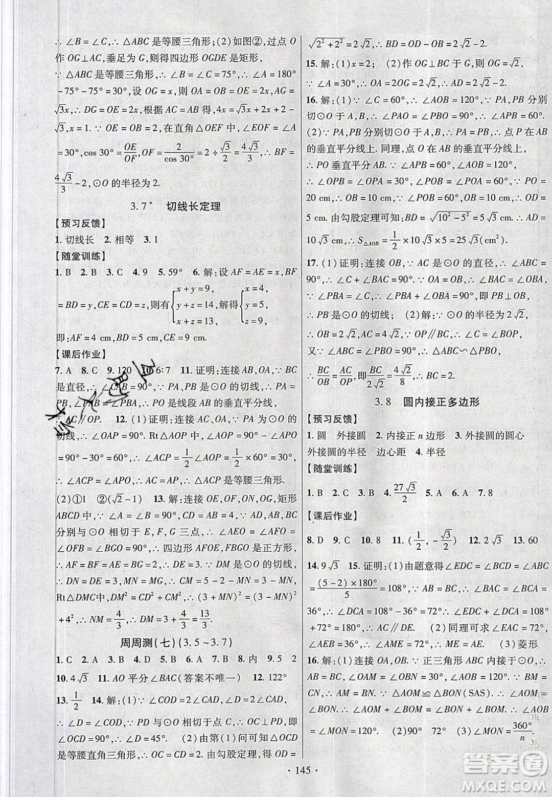 新疆文化出版社2020春課時(shí)掌控九年級(jí)數(shù)學(xué)下冊(cè)北師大版答案