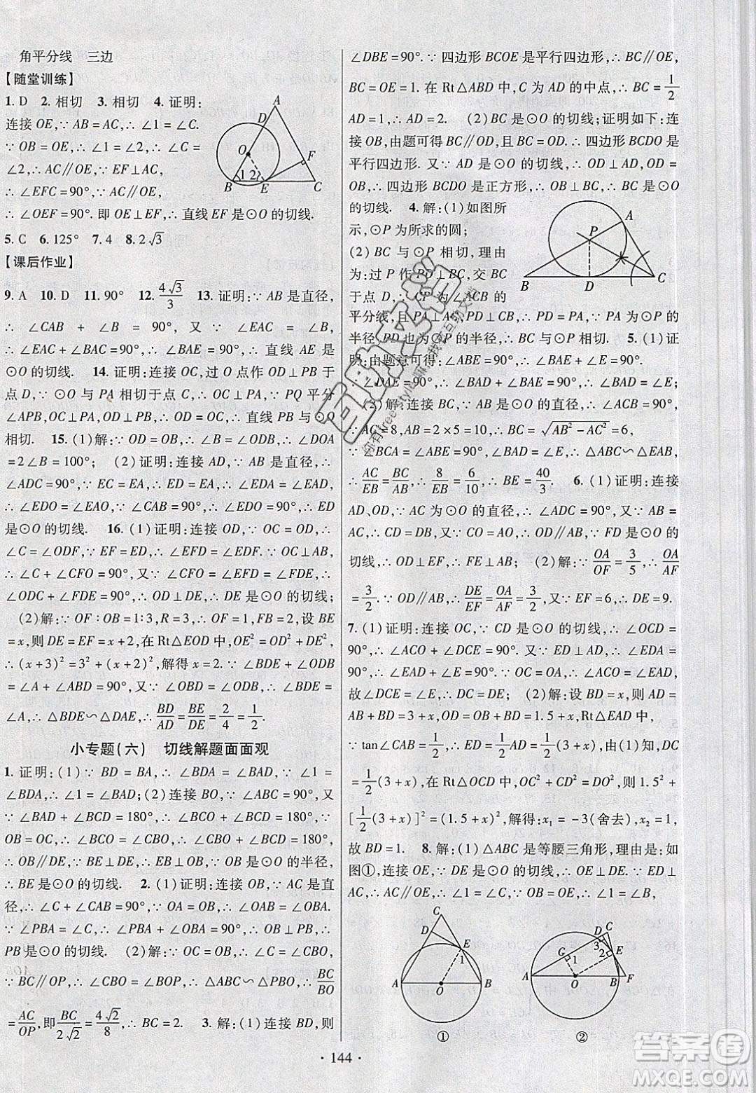 新疆文化出版社2020春課時(shí)掌控九年級(jí)數(shù)學(xué)下冊(cè)北師大版答案