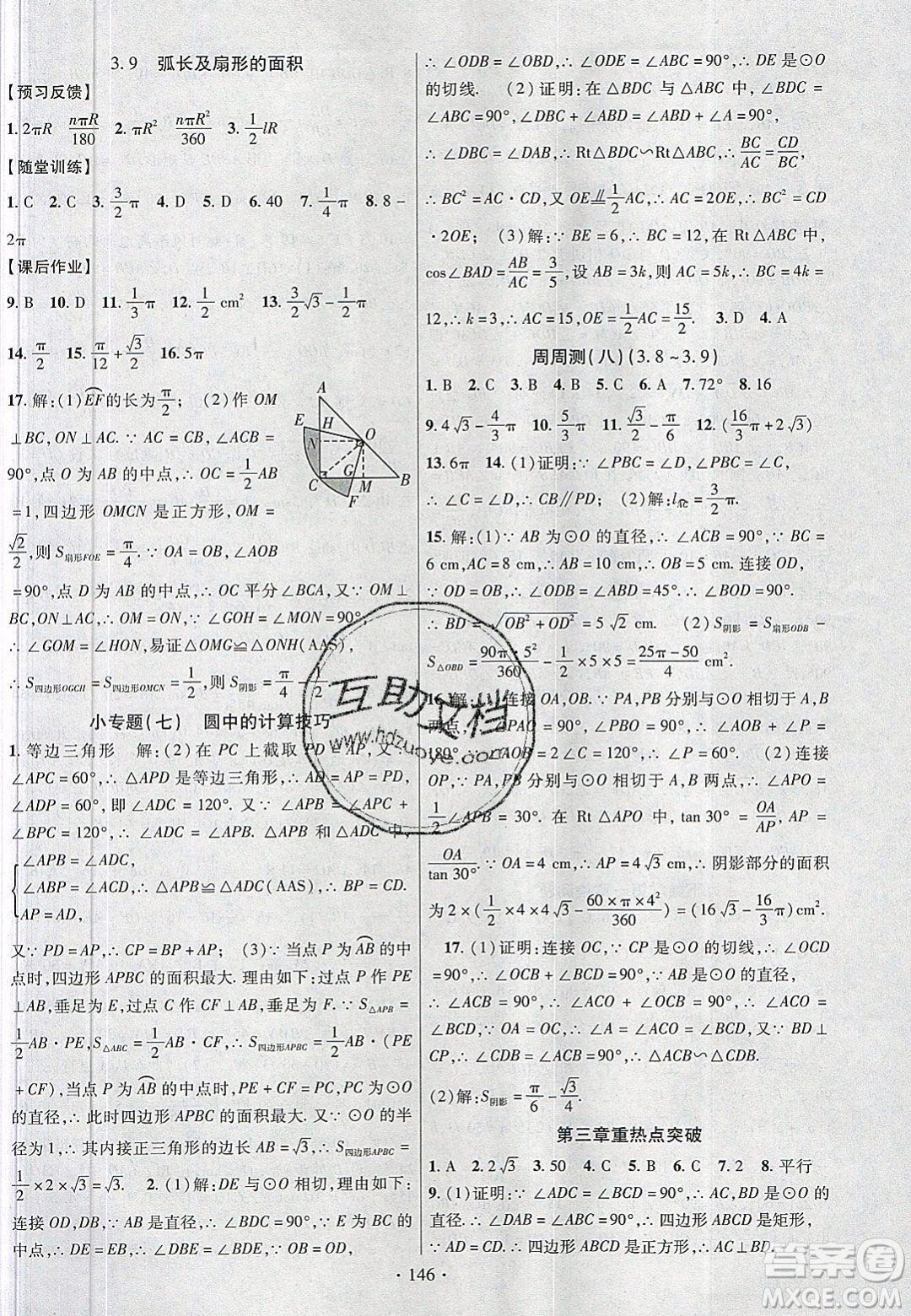 新疆文化出版社2020春課時(shí)掌控九年級(jí)數(shù)學(xué)下冊(cè)北師大版答案