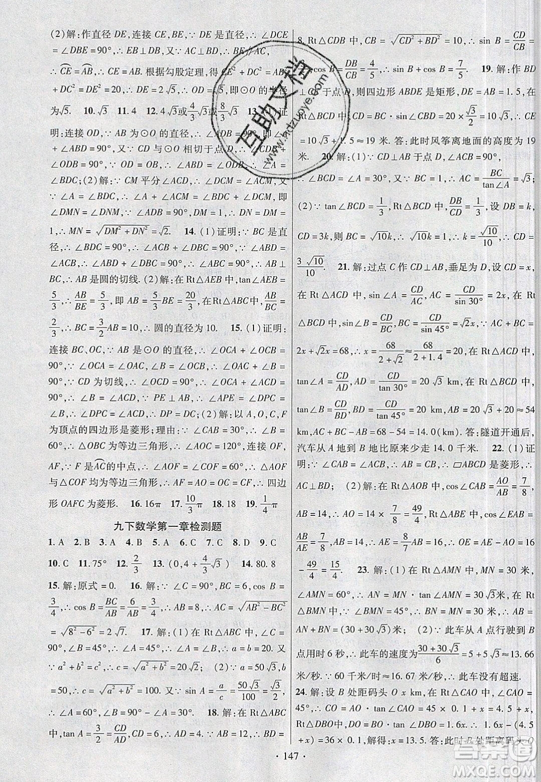 新疆文化出版社2020春課時(shí)掌控九年級(jí)數(shù)學(xué)下冊(cè)北師大版答案