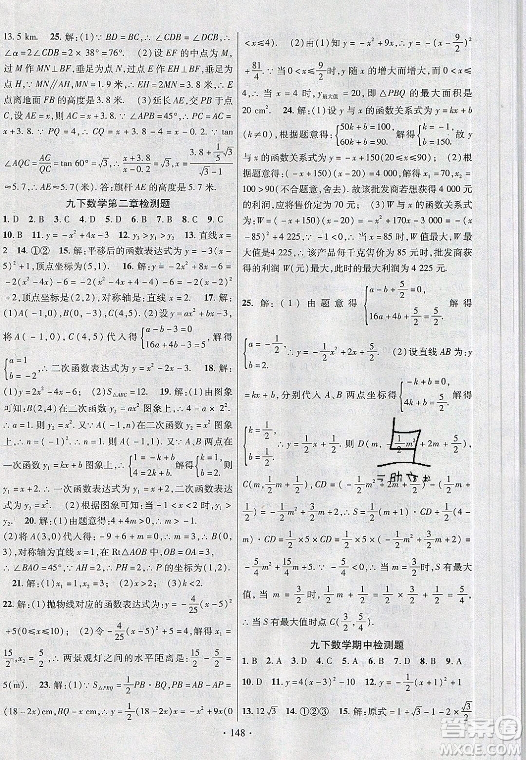 新疆文化出版社2020春課時(shí)掌控九年級(jí)數(shù)學(xué)下冊(cè)北師大版答案