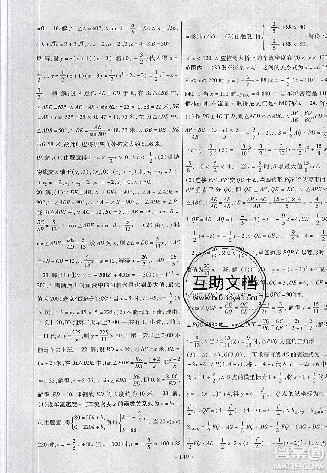 新疆文化出版社2020春課時(shí)掌控九年級(jí)數(shù)學(xué)下冊(cè)北師大版答案