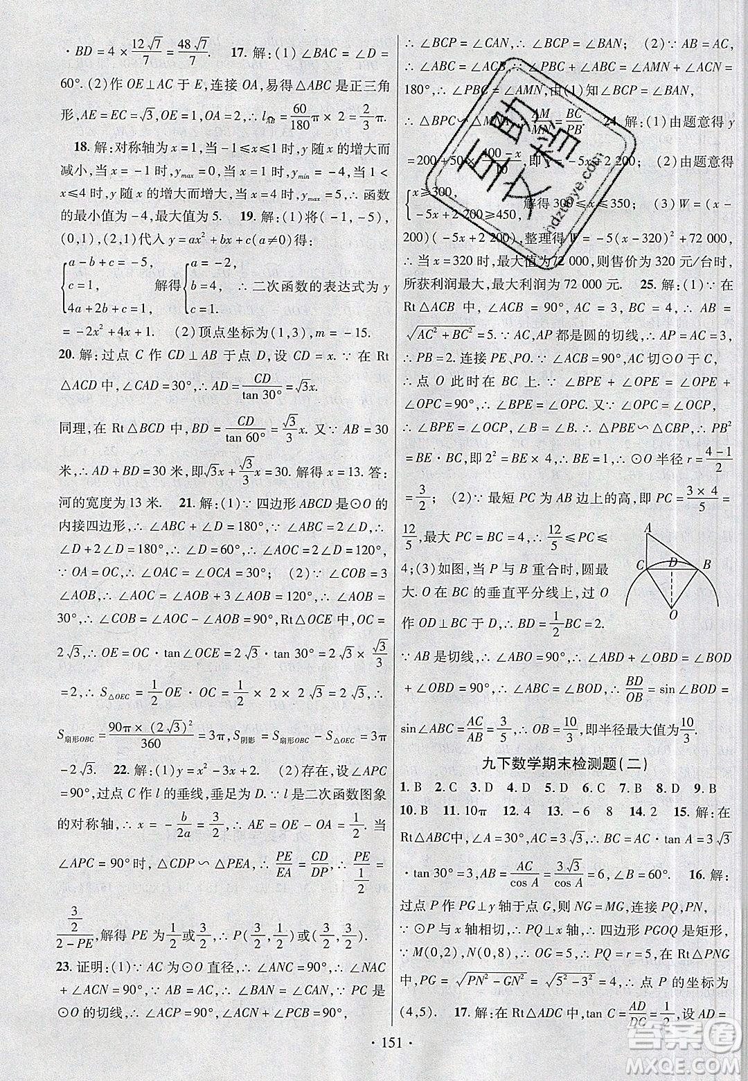 新疆文化出版社2020春課時(shí)掌控九年級(jí)數(shù)學(xué)下冊(cè)北師大版答案