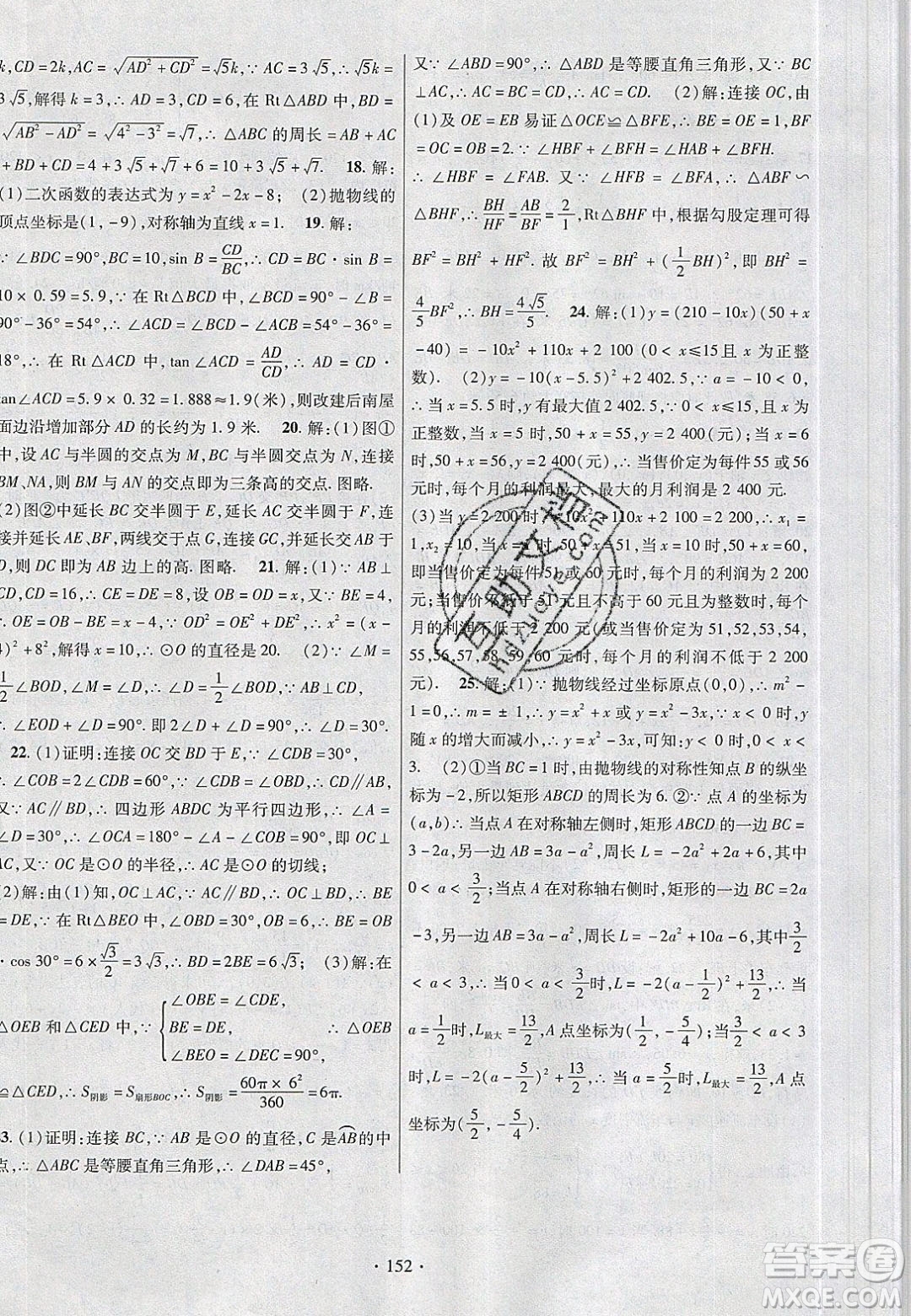 新疆文化出版社2020春課時(shí)掌控九年級(jí)數(shù)學(xué)下冊(cè)北師大版答案