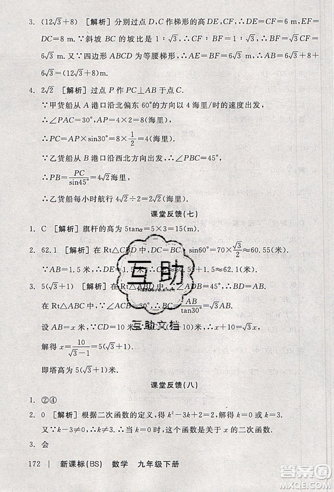 陽光出版社2020年全品學(xué)練考數(shù)學(xué)九年級下冊新課標(biāo)BS北師版答案