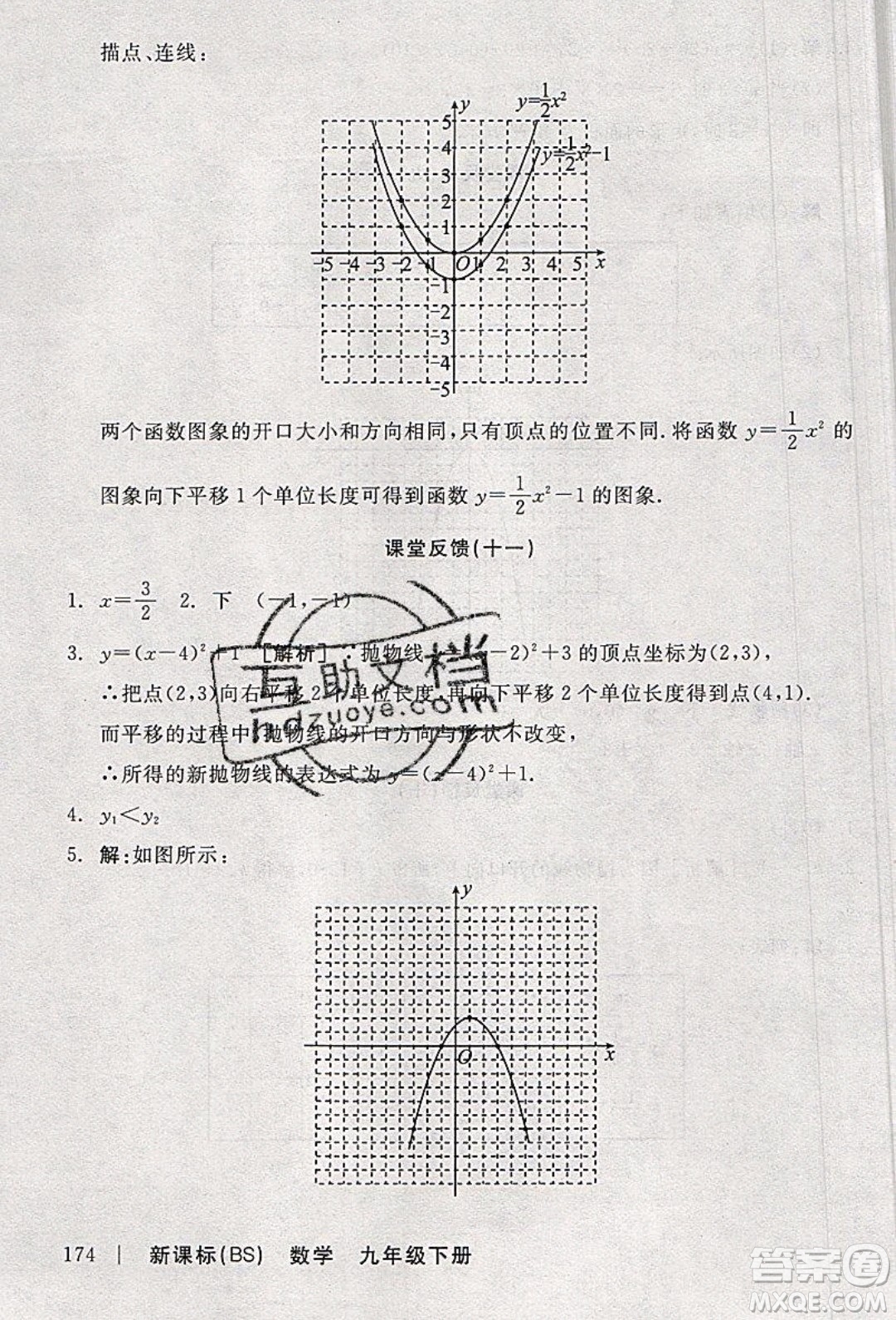 陽光出版社2020年全品學(xué)練考數(shù)學(xué)九年級下冊新課標(biāo)BS北師版答案