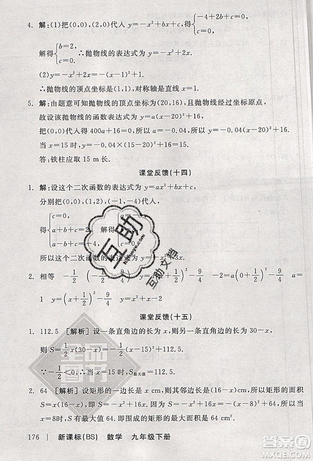 陽光出版社2020年全品學(xué)練考數(shù)學(xué)九年級下冊新課標(biāo)BS北師版答案