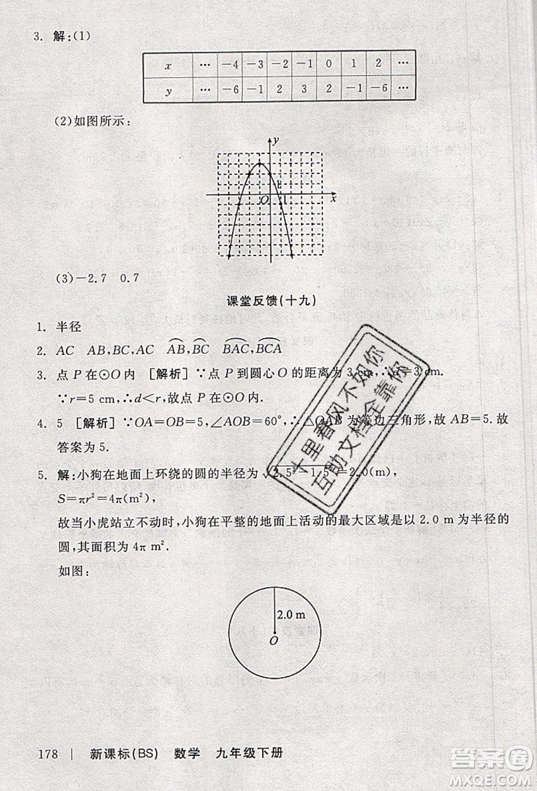 陽光出版社2020年全品學(xué)練考數(shù)學(xué)九年級下冊新課標(biāo)BS北師版答案