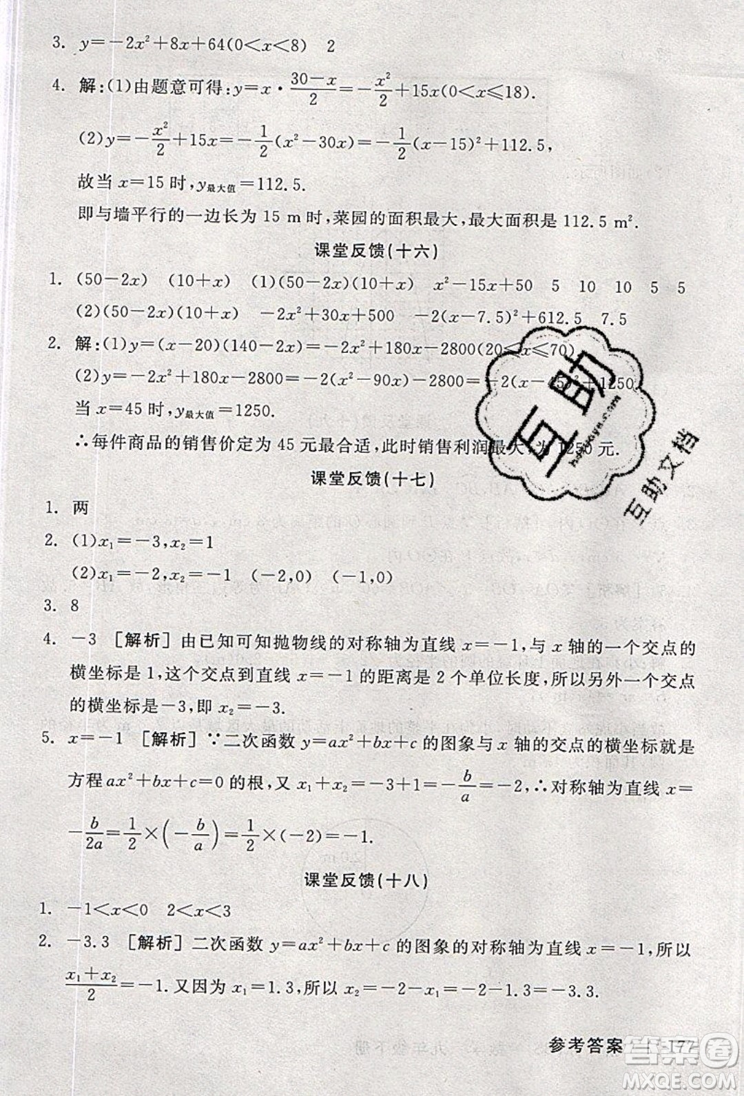 陽光出版社2020年全品學(xué)練考數(shù)學(xué)九年級下冊新課標(biāo)BS北師版答案