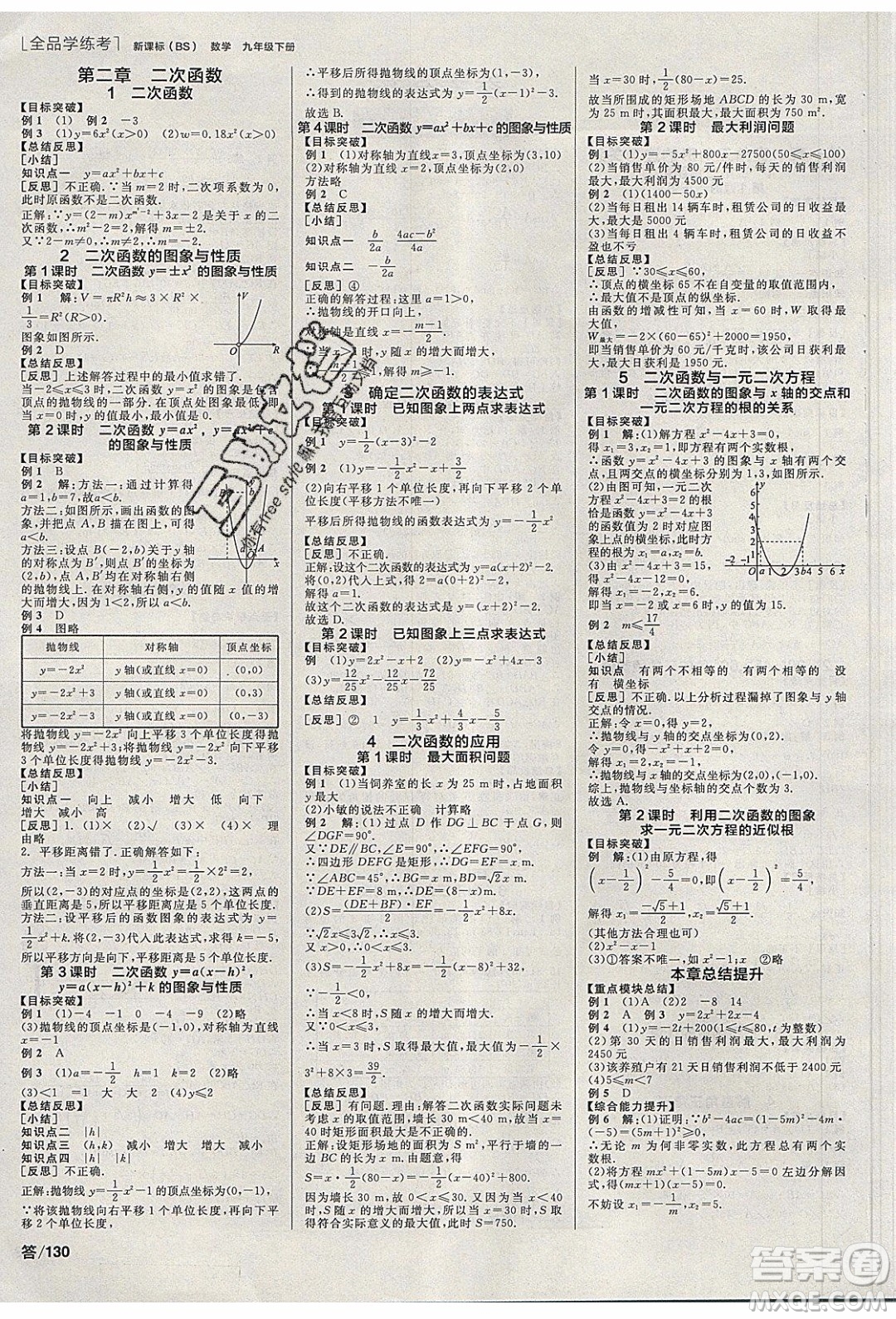 陽光出版社2020年全品學(xué)練考數(shù)學(xué)九年級下冊新課標(biāo)BS北師版答案