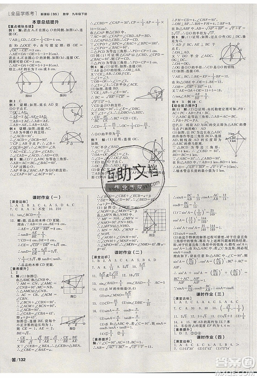 陽光出版社2020年全品學(xué)練考數(shù)學(xué)九年級下冊新課標(biāo)BS北師版答案