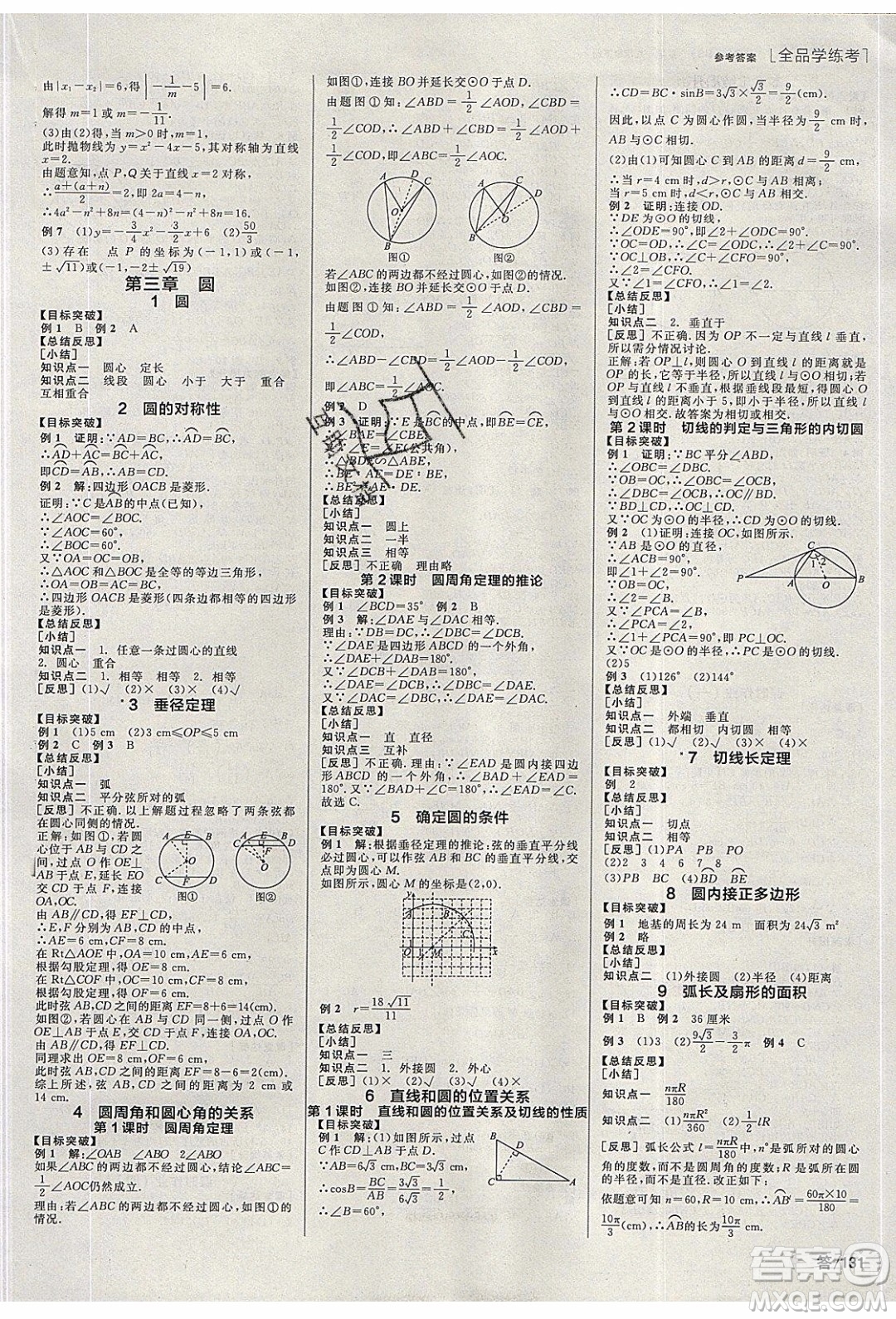 陽光出版社2020年全品學(xué)練考數(shù)學(xué)九年級下冊新課標(biāo)BS北師版答案