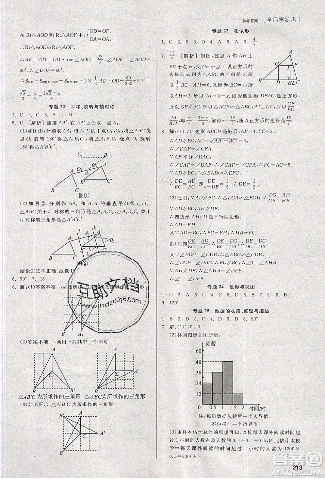 陽光出版社2020年全品學(xué)練考數(shù)學(xué)九年級下冊新課標(biāo)BS北師版答案