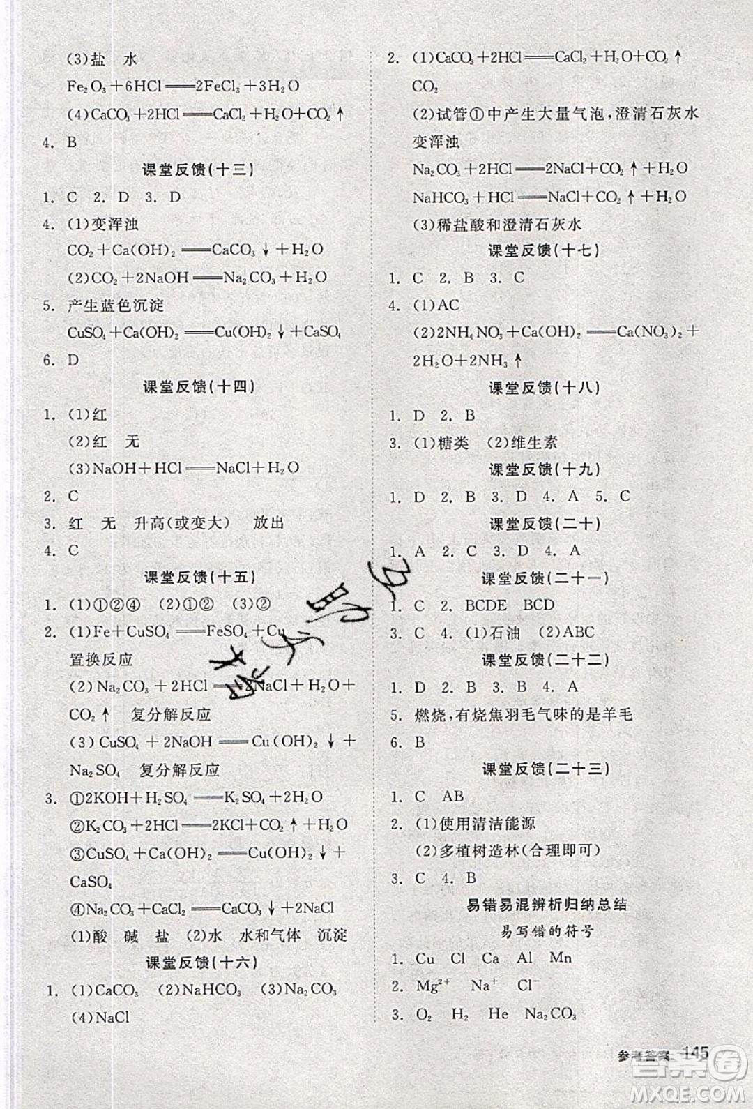 陽光出版社2020年全品學練考化學九年級下冊新課標HJ滬教版答案