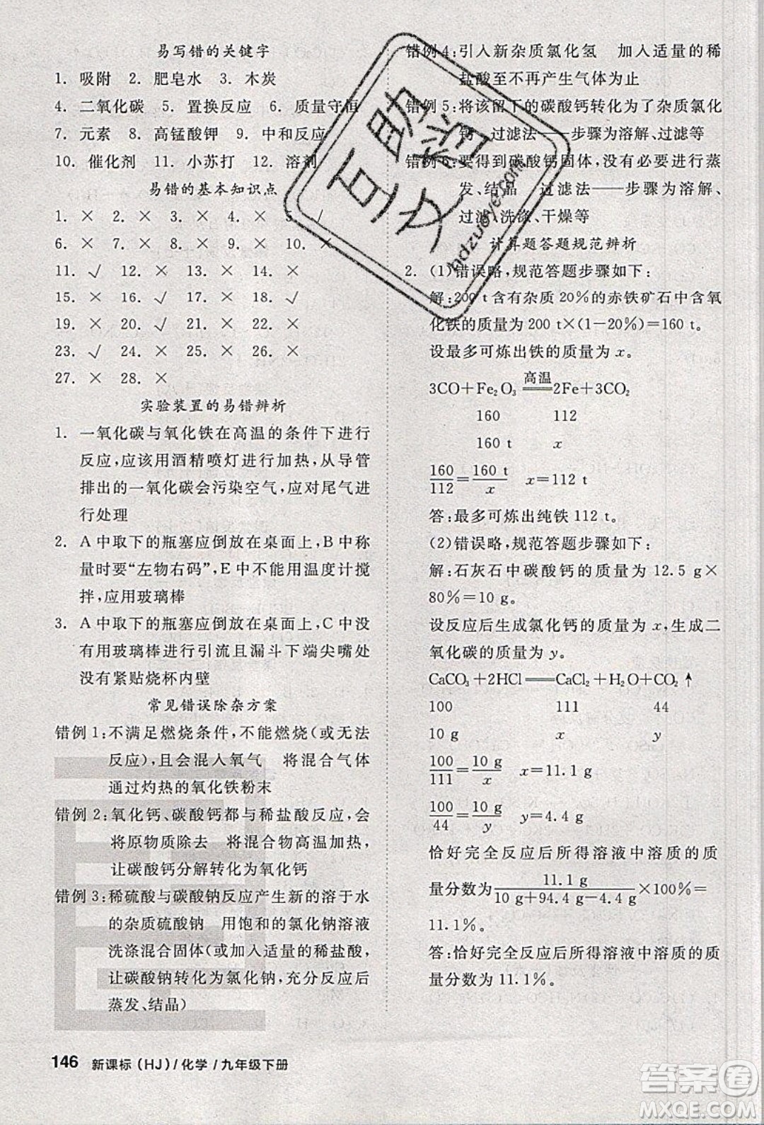 陽光出版社2020年全品學練考化學九年級下冊新課標HJ滬教版答案