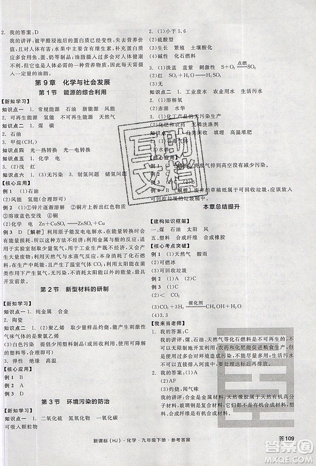 陽光出版社2020年全品學練考化學九年級下冊新課標HJ滬教版答案