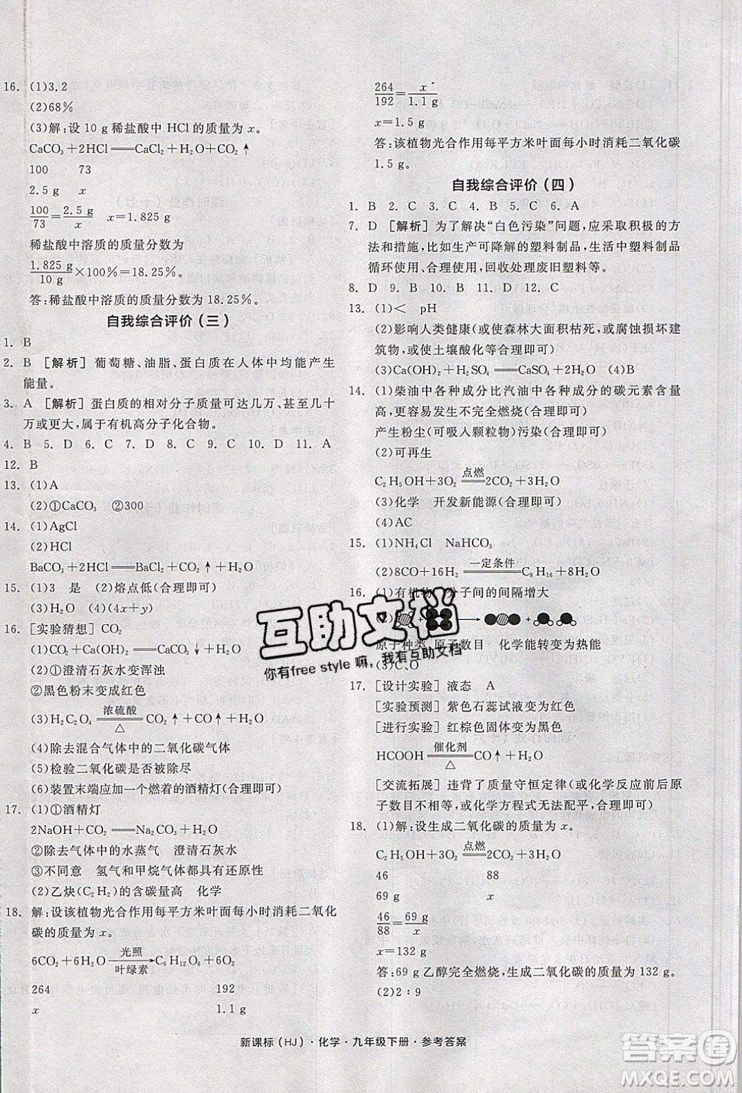 陽光出版社2020年全品學練考化學九年級下冊新課標HJ滬教版答案