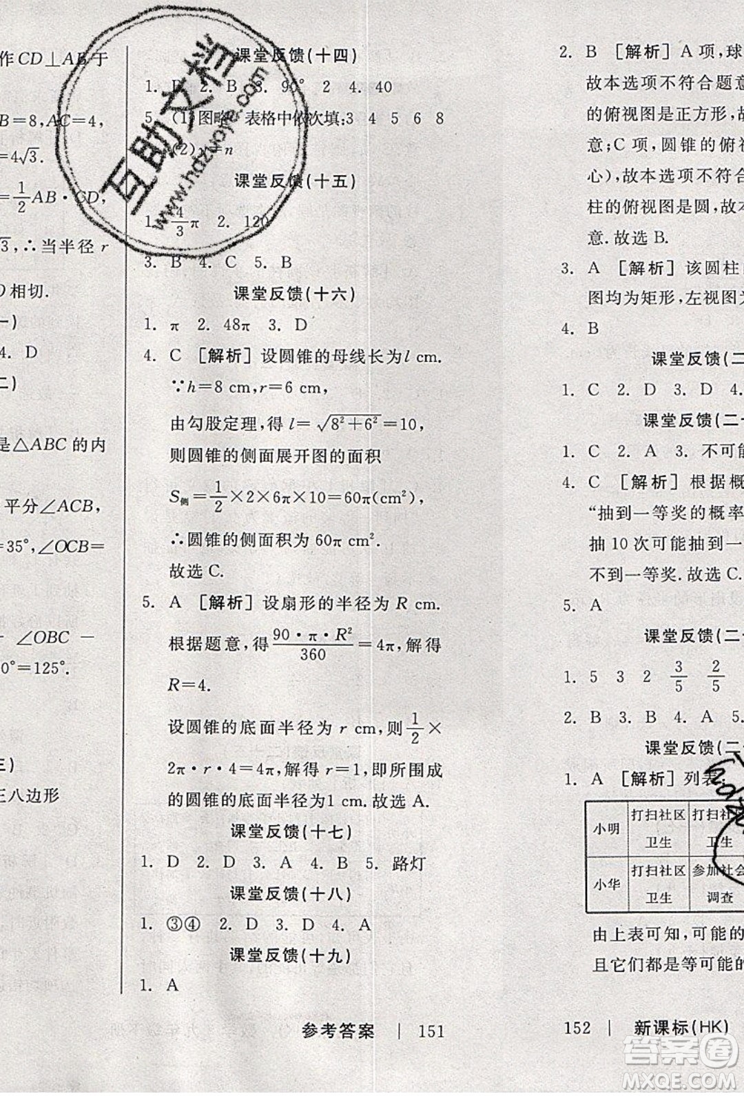 陽光出版社2020年全品學(xué)練考數(shù)學(xué)九年級下冊新課標(biāo)HK滬科版答案