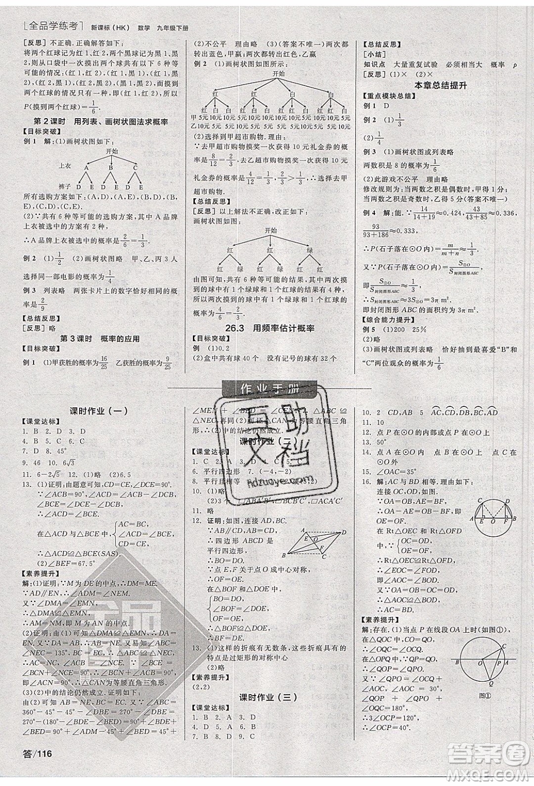 陽光出版社2020年全品學(xué)練考數(shù)學(xué)九年級下冊新課標(biāo)HK滬科版答案