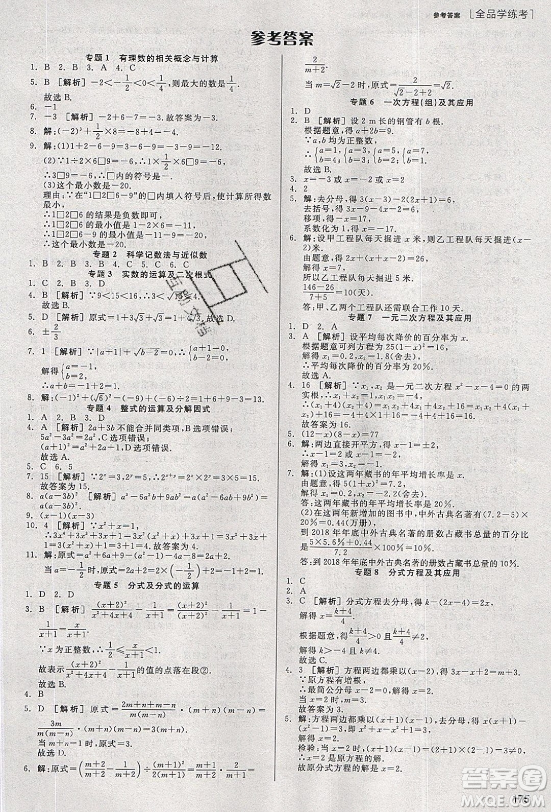 陽光出版社2020年全品學(xué)練考數(shù)學(xué)九年級下冊新課標(biāo)HK滬科版答案