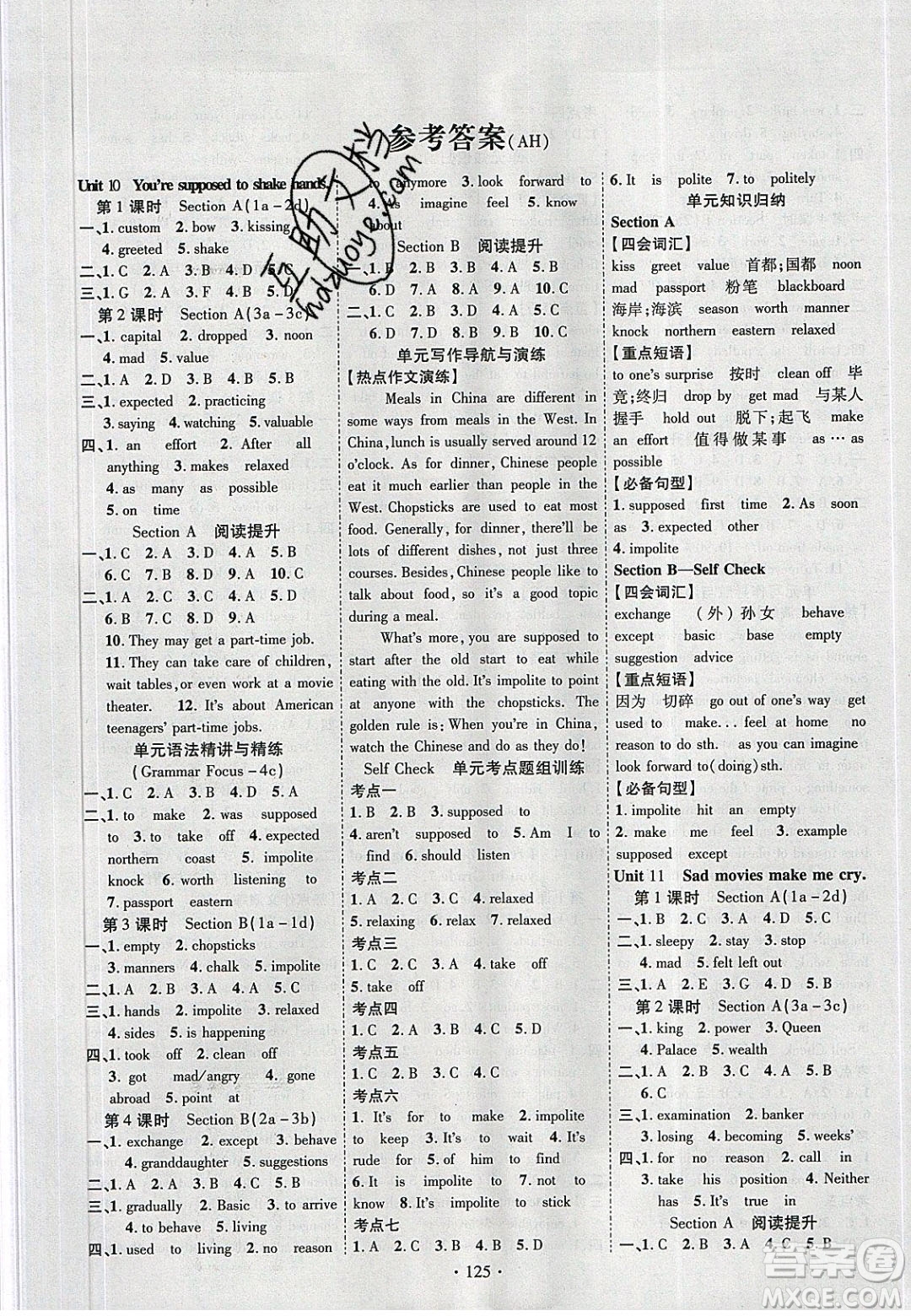 新疆文化出版社2020春課時(shí)掌控九年級英語下冊人教版答案