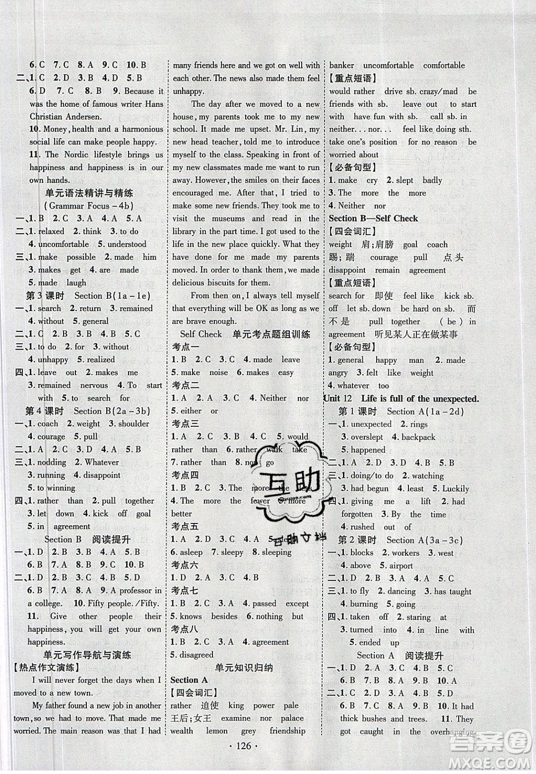 新疆文化出版社2020春課時(shí)掌控九年級英語下冊人教版答案