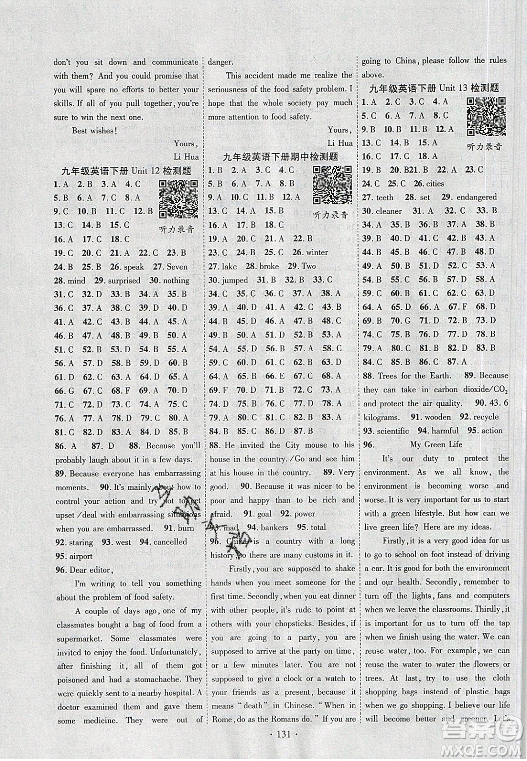 新疆文化出版社2020春課時(shí)掌控九年級英語下冊人教版答案