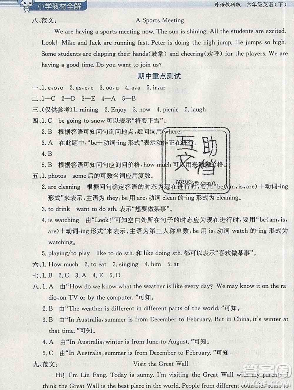 2020春小學教材全解六年級英語下冊外研版三起答案