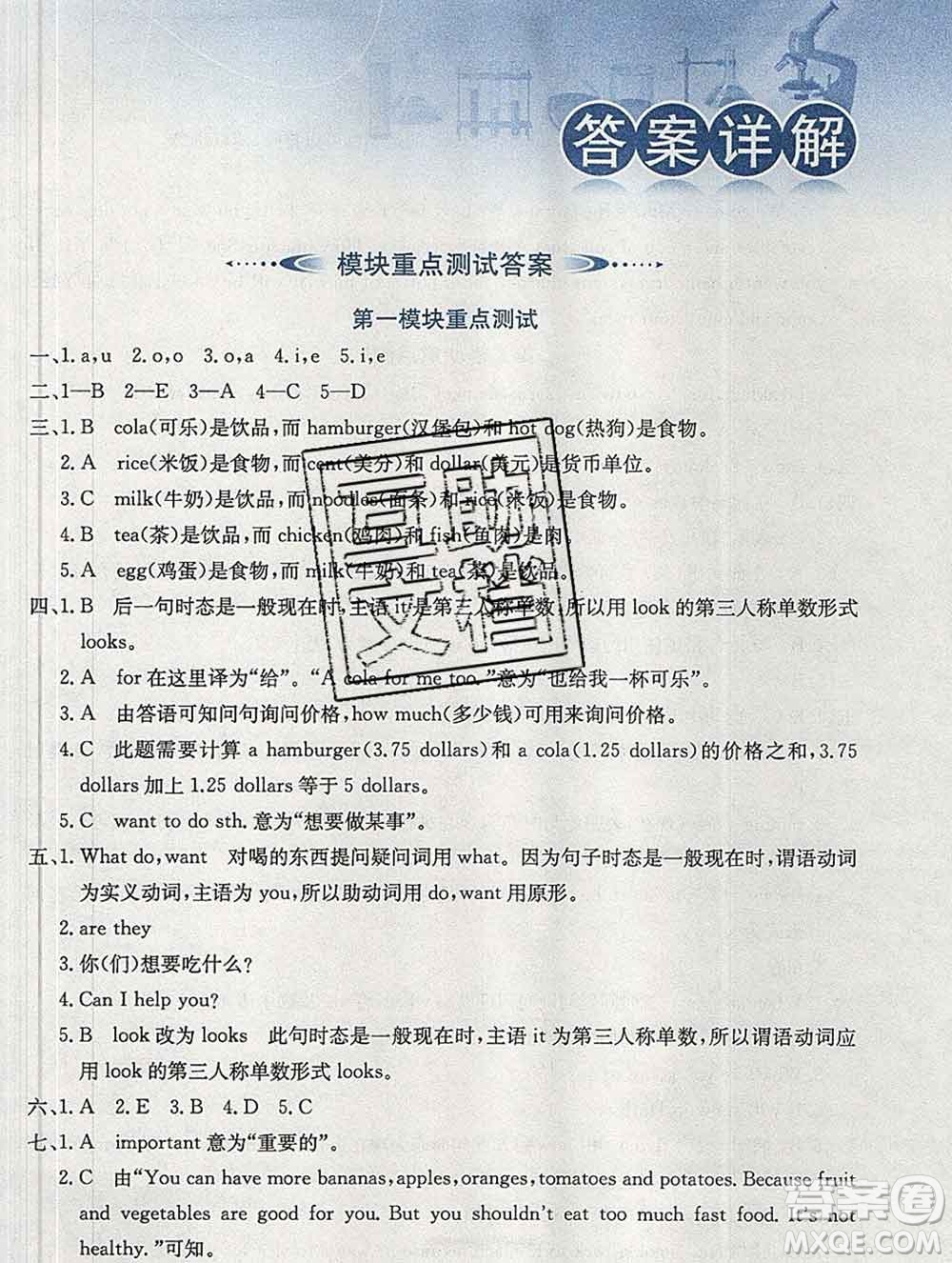 2020春小學教材全解六年級英語下冊外研版三起答案