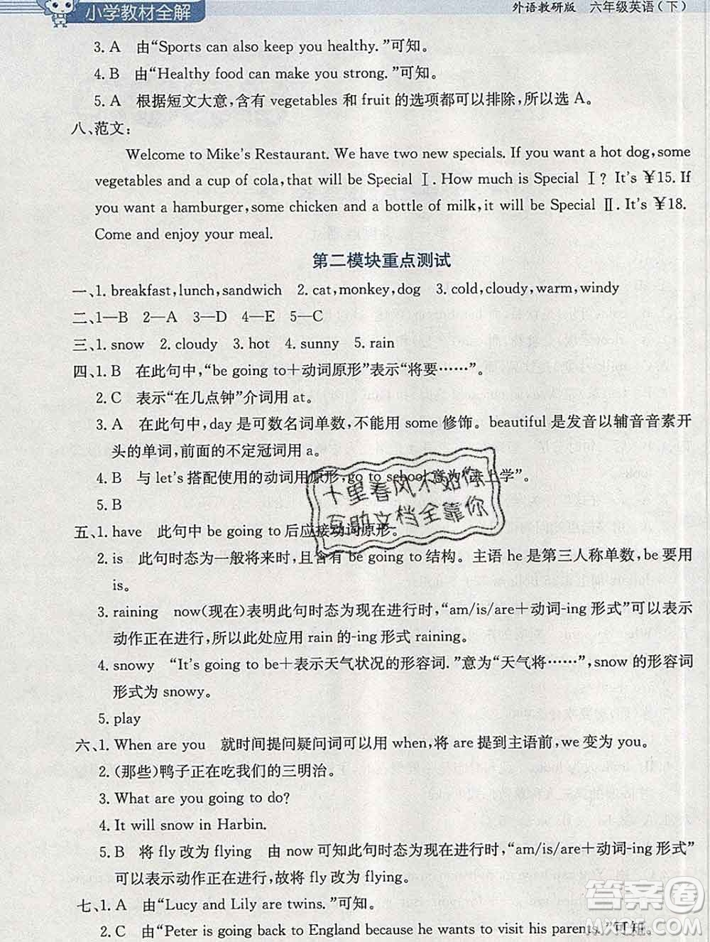 2020春小學教材全解六年級英語下冊外研版三起答案