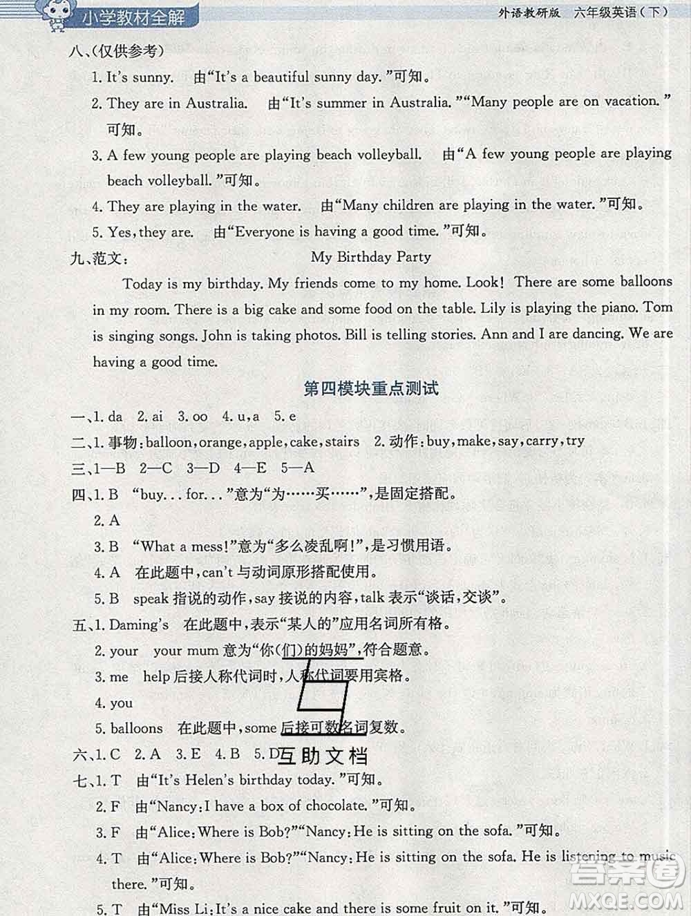 2020春小學教材全解六年級英語下冊外研版三起答案