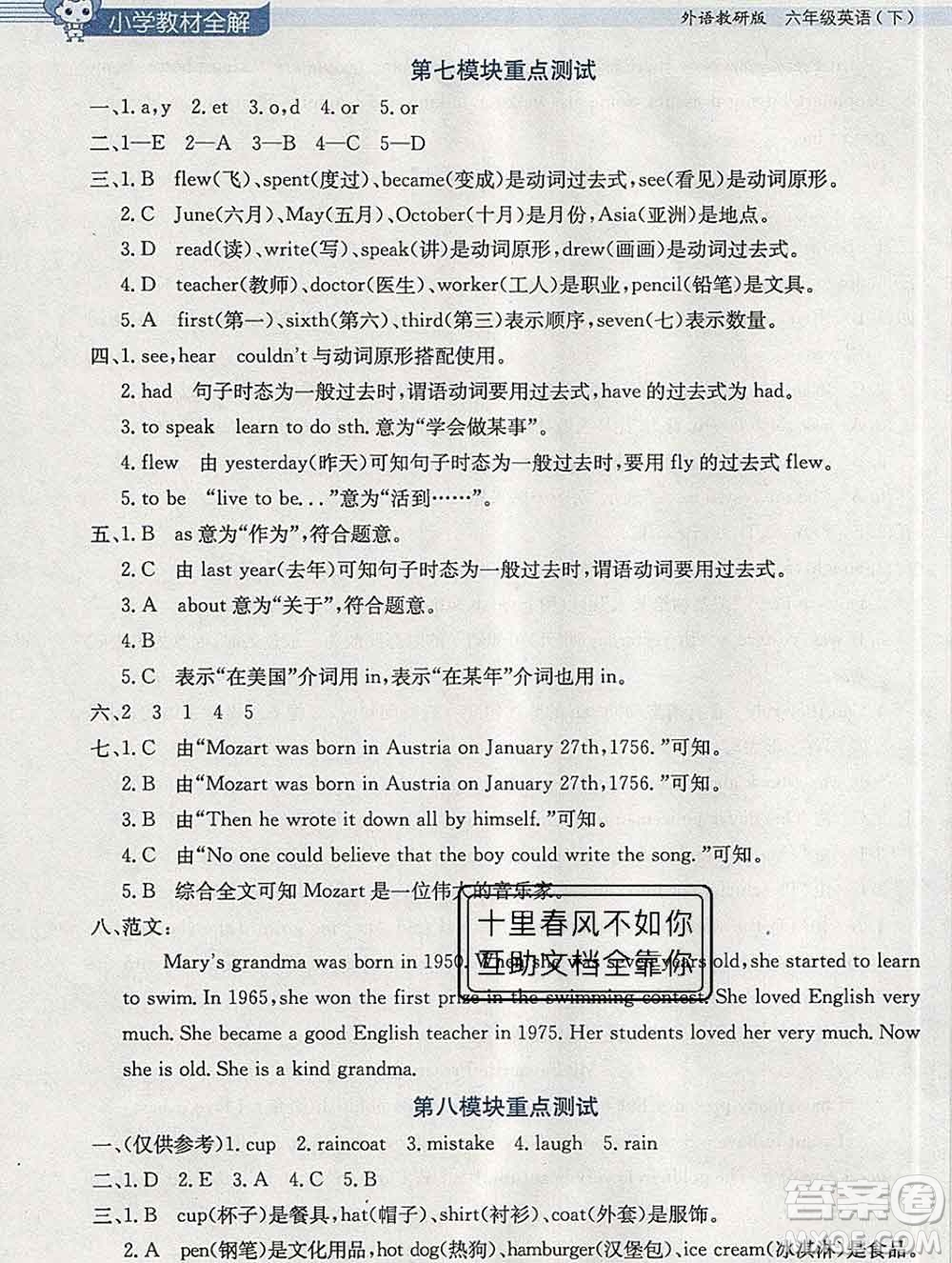 2020春小學教材全解六年級英語下冊外研版三起答案