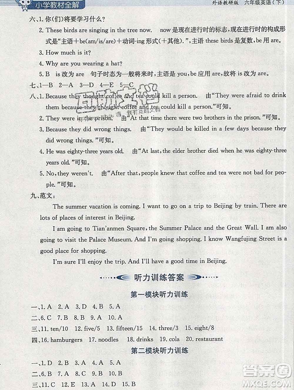 2020春小學教材全解六年級英語下冊外研版三起答案